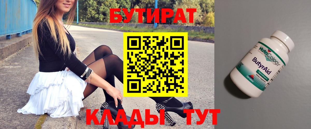 БУТИРАТ бутандиол Отрадное
