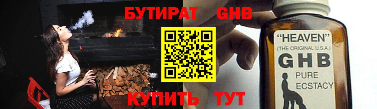 Бутират бутандиол  Вход с VPN  БУТИРАТ  Отрадное 