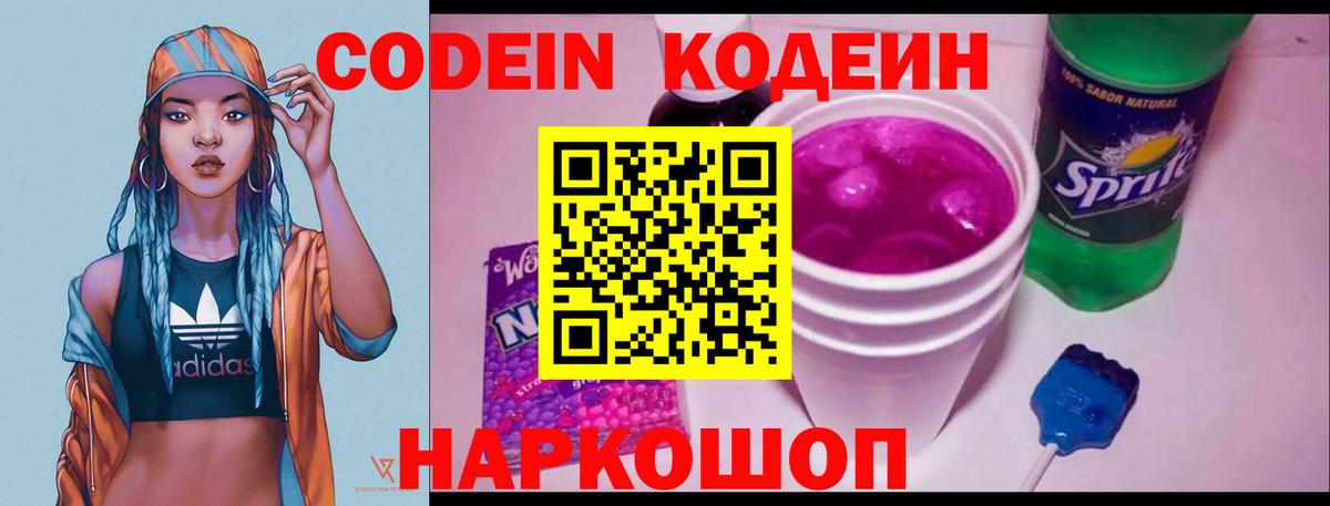 Codein Purple Drank Отрадное