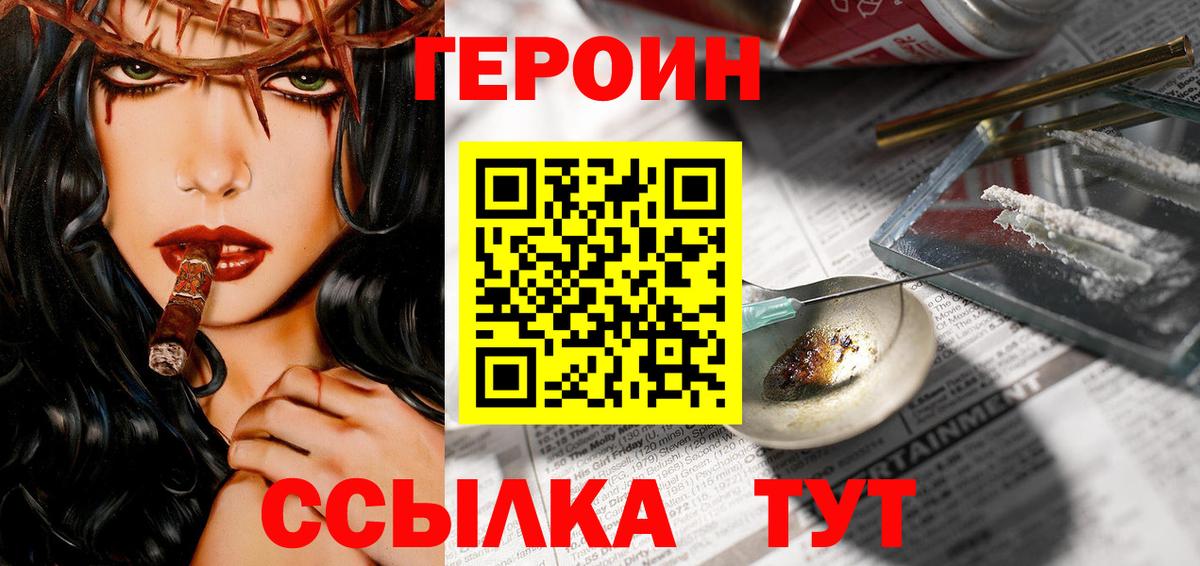 Героин  Героин VHQ  Вход с VPN  Отрадное 