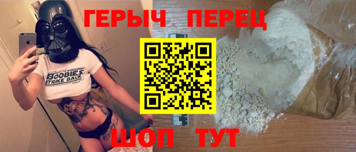 ГЕРОИН белый Отрадное