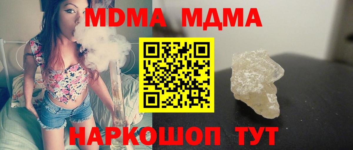 МДМА молли Отрадное