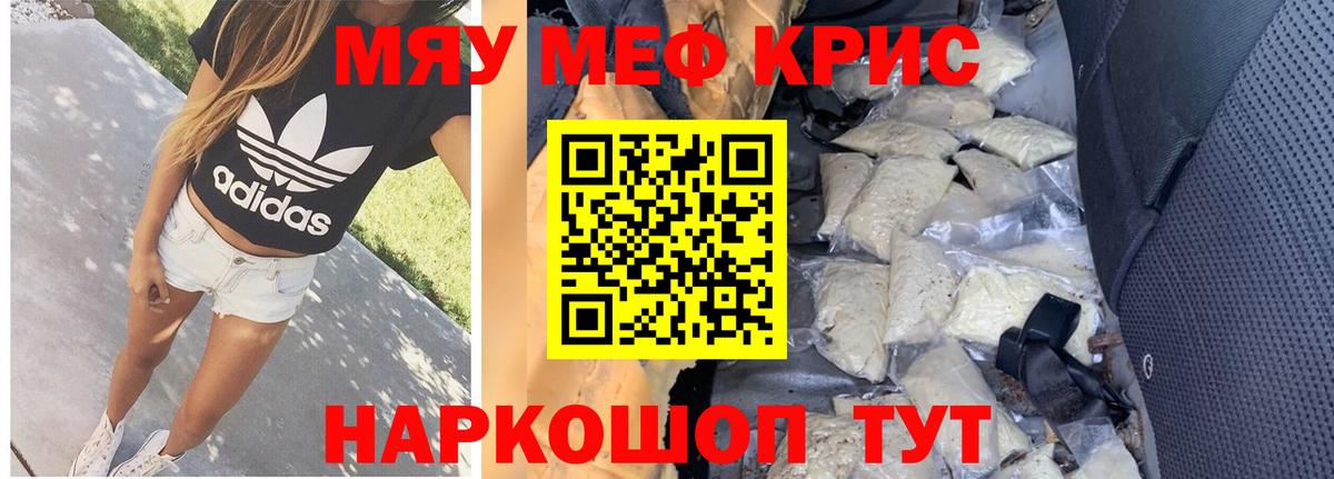 Мефедрон VHQ  МЯУ-МЯУ мука  МЯУ-МЯУ  Вход с VPN  Отрадное 