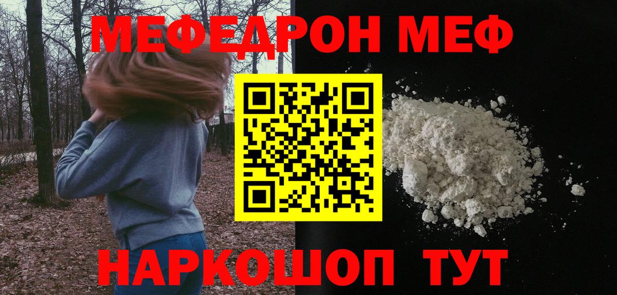 Меф мяу мяу  Отрадное