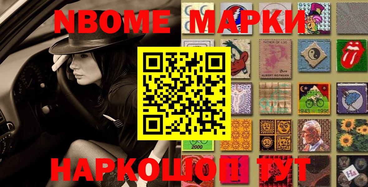 Марки N-bome 1,8мг  Вход с VPN  Отрадное 